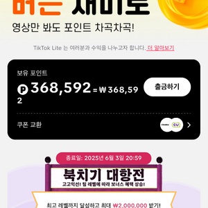 틱톡라이트 신규가입 + 출석 3일 추천인 매입