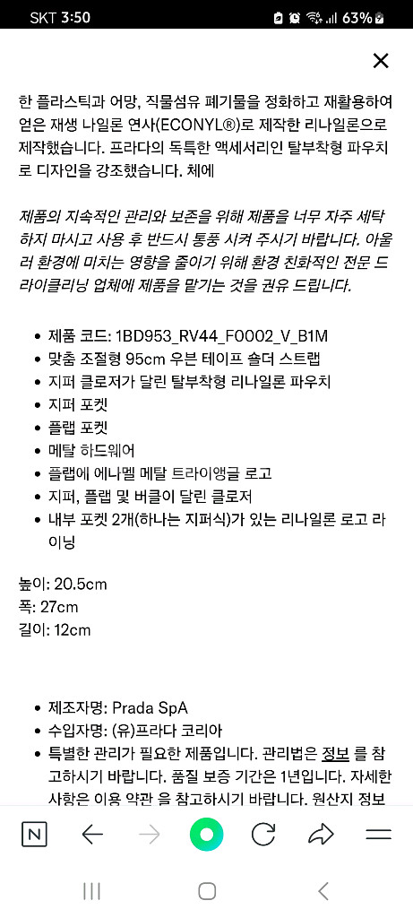 (새상품)프라다 리나일론 메신저백 1BD953--5