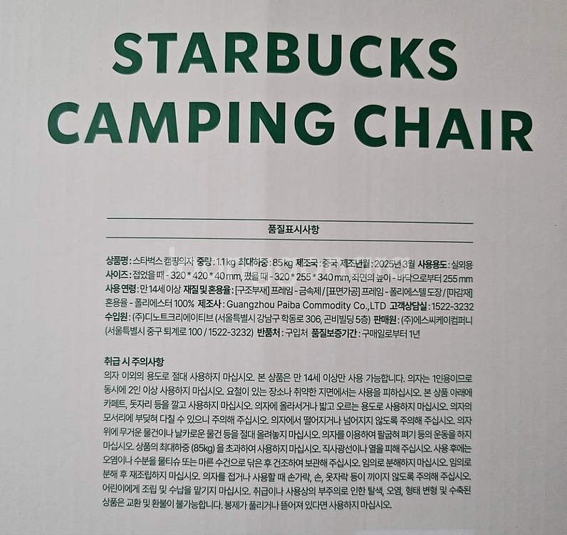 새상품 스타벅스 캠핑체어--2