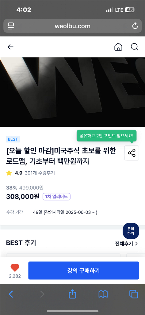 월급쟁이부자들(미국주식 초보를위한 로드맵)같이 들으실분--0