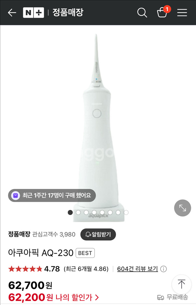 아쿠아픽 AQ-230 구강세정기--4