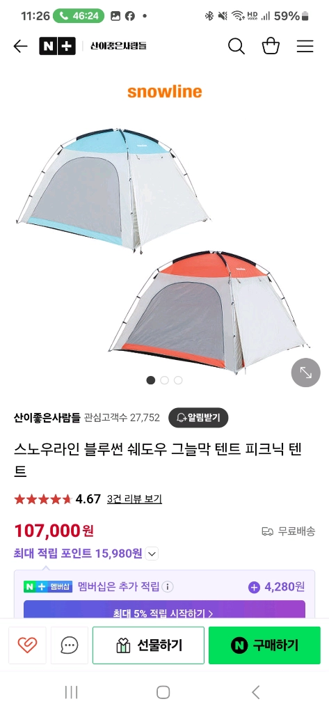 그늘막텐트 스노우라인 이미지