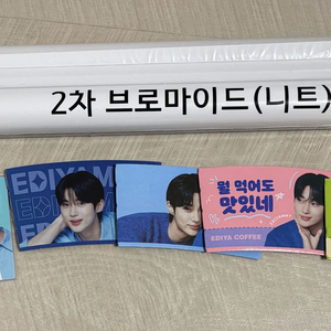 이디야 1차,2차 브마 포카, 이디야 글라스