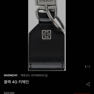 지방시 키링 새상품