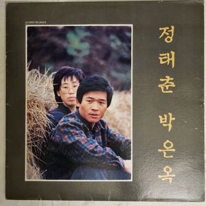 정태춘 박은옥 1집 aLp