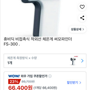 휴비딕 국내생산 휴비딕 비접촉 체온계 FS300 비대면