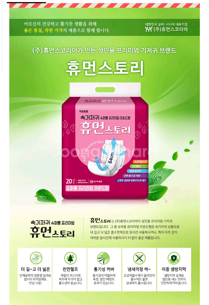 휴먼스토리 슈퍼롱 기저귀--1