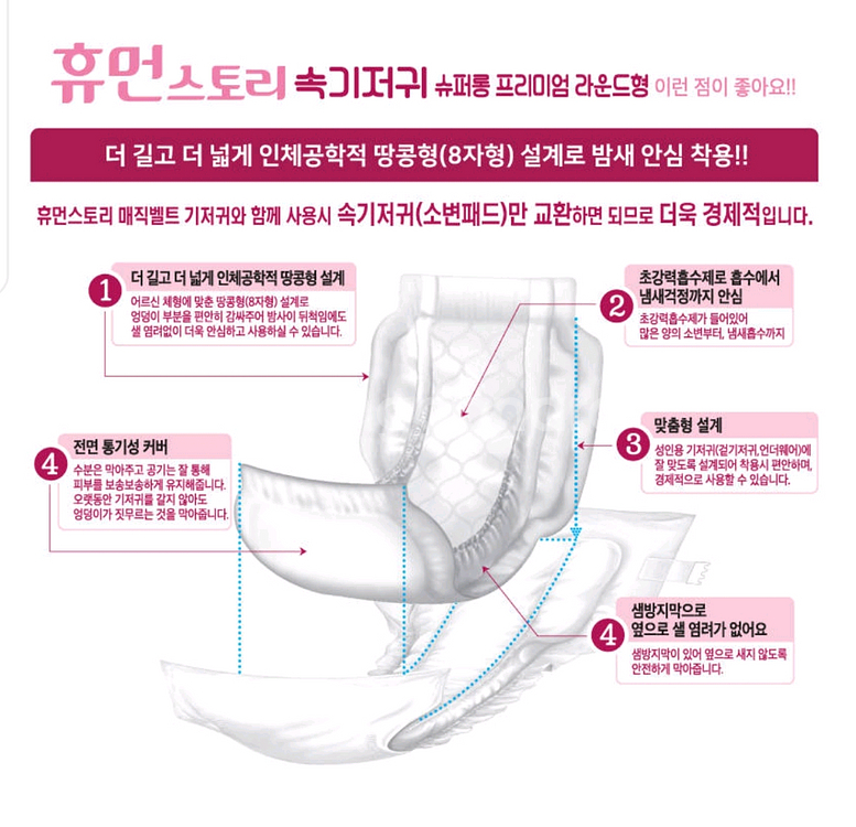 휴먼스토리 슈퍼롱 기저귀--3