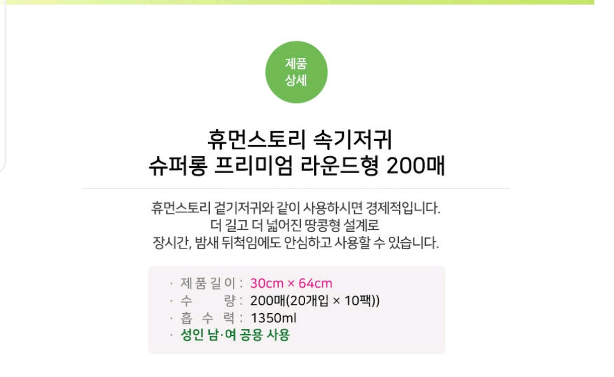 휴먼스토리 슈퍼롱 기저귀--2