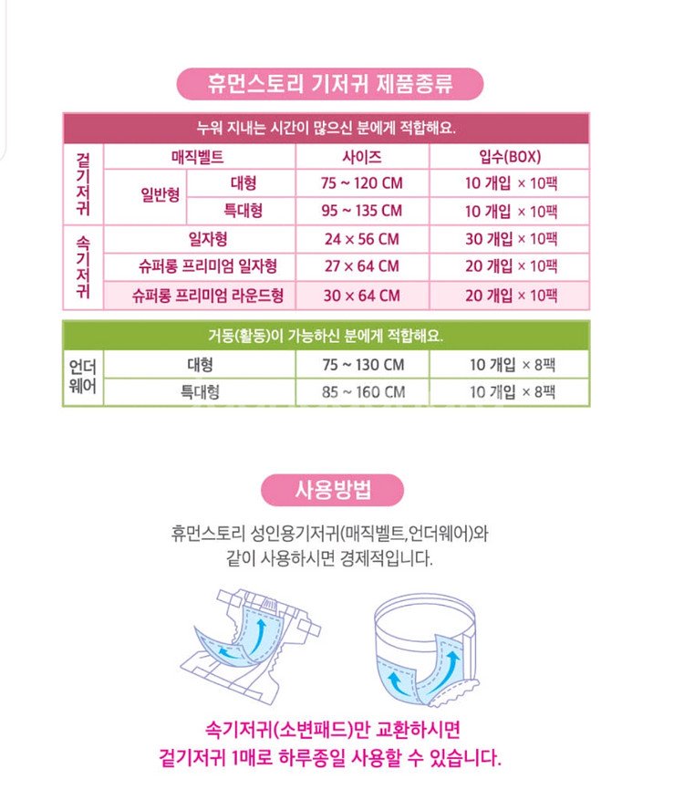 휴먼스토리 슈퍼롱 기저귀--5