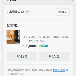 글램핑 숙박 예약