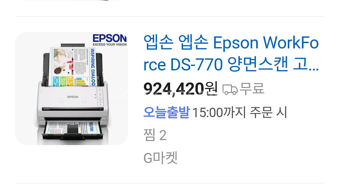 앱손 ds-770 북스캐너.신분쯩 스캔도 가능--2