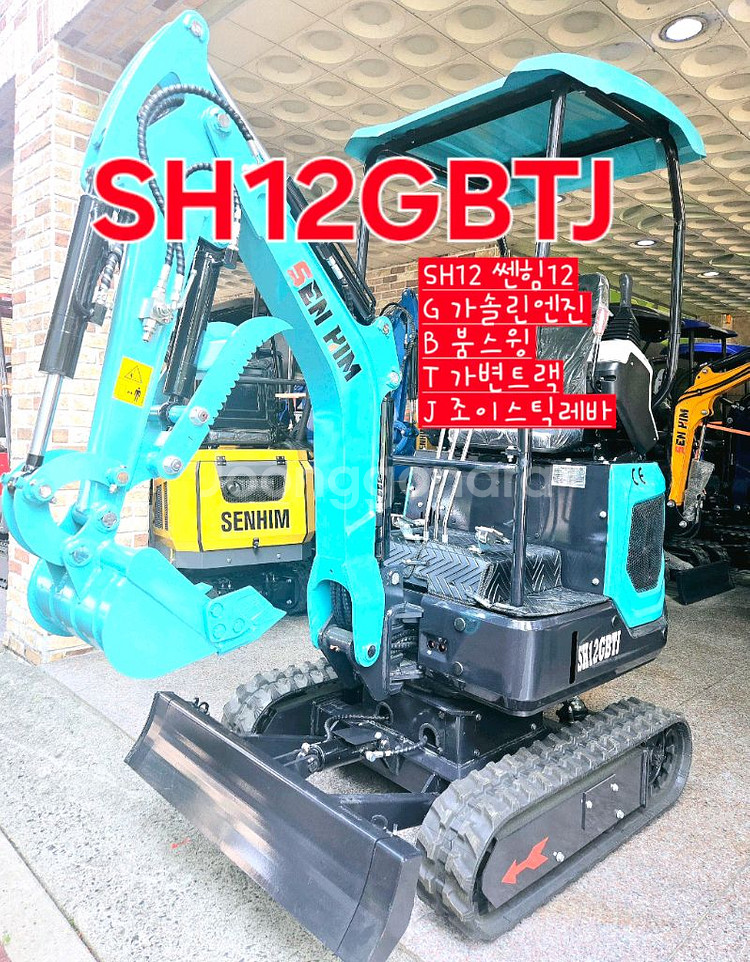 [쎈힘상사] SH12GBTJ 쎈힘굴착기 가솔린+붐스윙+--0
