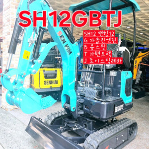 [쎈힘상사] SH12GBTJ 쎈힘굴착기 가솔린+붐스윙+
