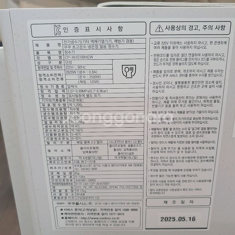 쿠쿠 얼음정수기 제로슬립 100--1