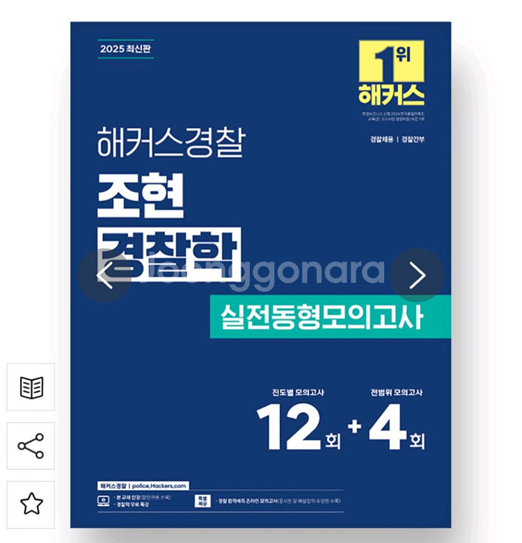 2025 조현 경찰학 동형모의고사--0