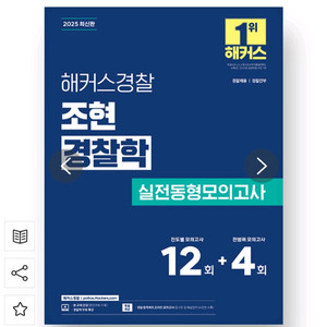 2025 조현 경찰학 동형모의고사