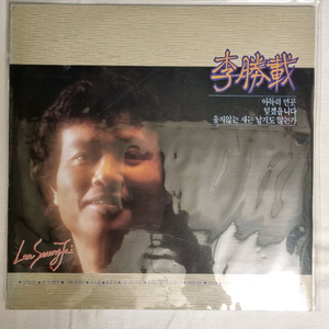 이승재 LP ( 아득히 먼곳 )