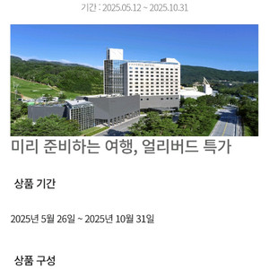 휘닉스파크 평창 온도 조식 구합니다