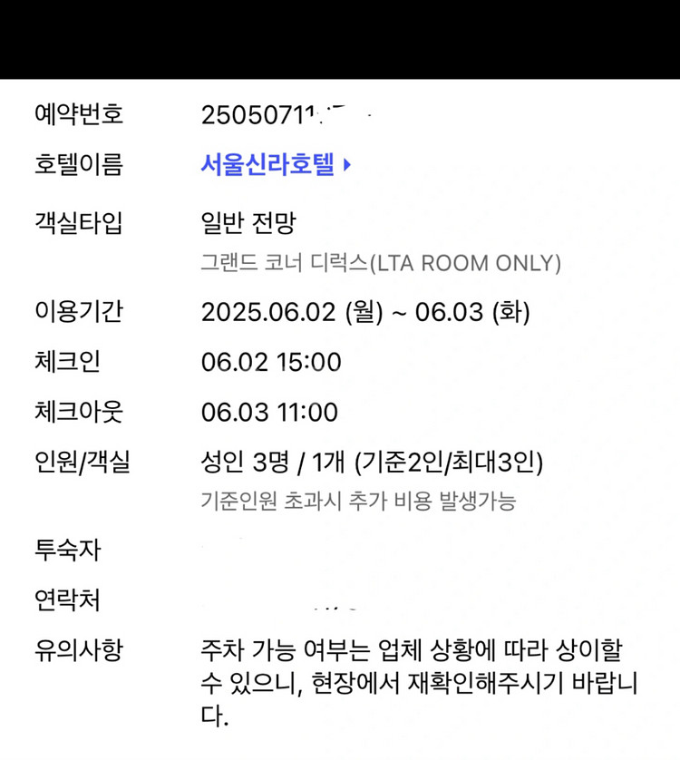 신라호텔 그랜드 코너 디럭스 (83만->29만)--0