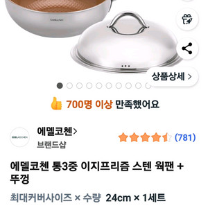 에델코첸 통3중 웍팬 24