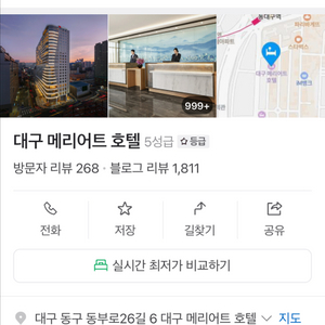 대구 매리어트 호텔 숙박권 6.2
