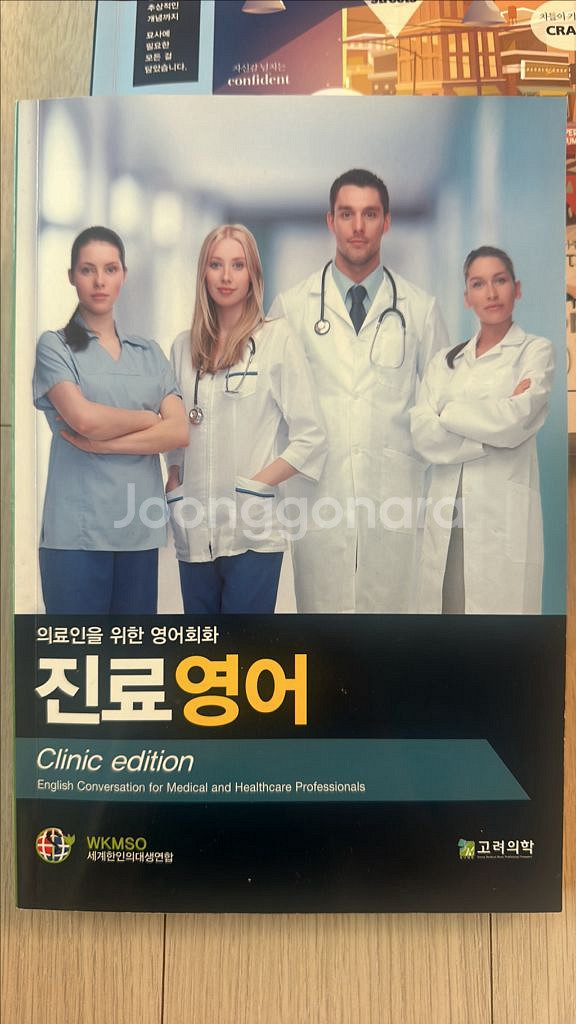 의료인을 위한 영어회화 진료영어--0