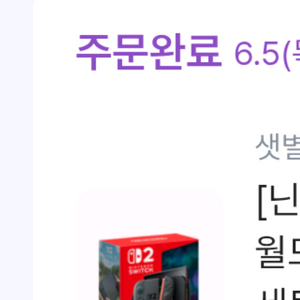 닌텐도 스위치2 일반판, 마리오카트판 팝니다