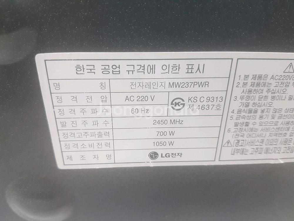 LG 전자렌지 입니다--5