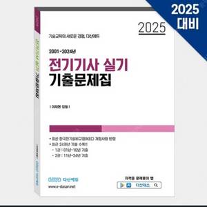 다산에듀 전기기사 실기패키지 삽니다