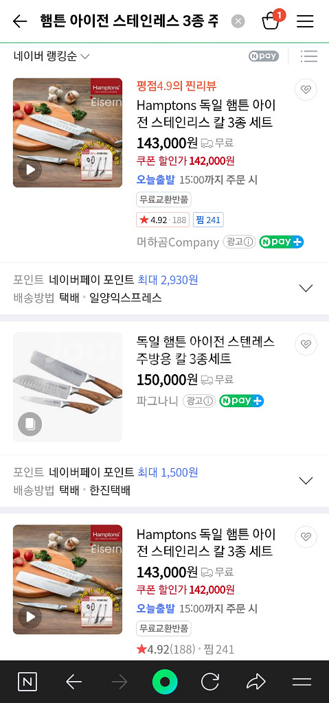 햄튼 아이젠 스테인레스 3종 칼세트 새상품 (미개봉)--1