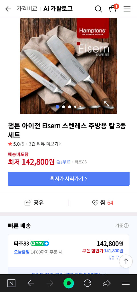 햄튼 아이젠 스테인레스 3종 칼세트 새상품 (미개봉)--2