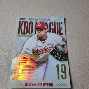 kbo 조병현카드