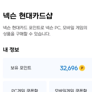 [구매] 넥슨캐시 현대카드 포인트 최고가 구매합니다