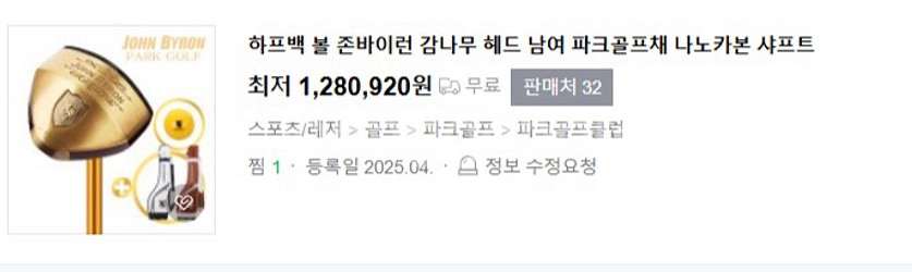 25년형, 존바이런 4파크골프채(여성)9 풀세트--9