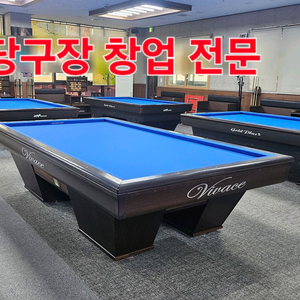 당구장창업 당구대 당구장