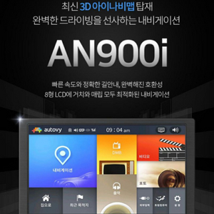 오토비8 an900iHD 3D16G 네비게이션 2022