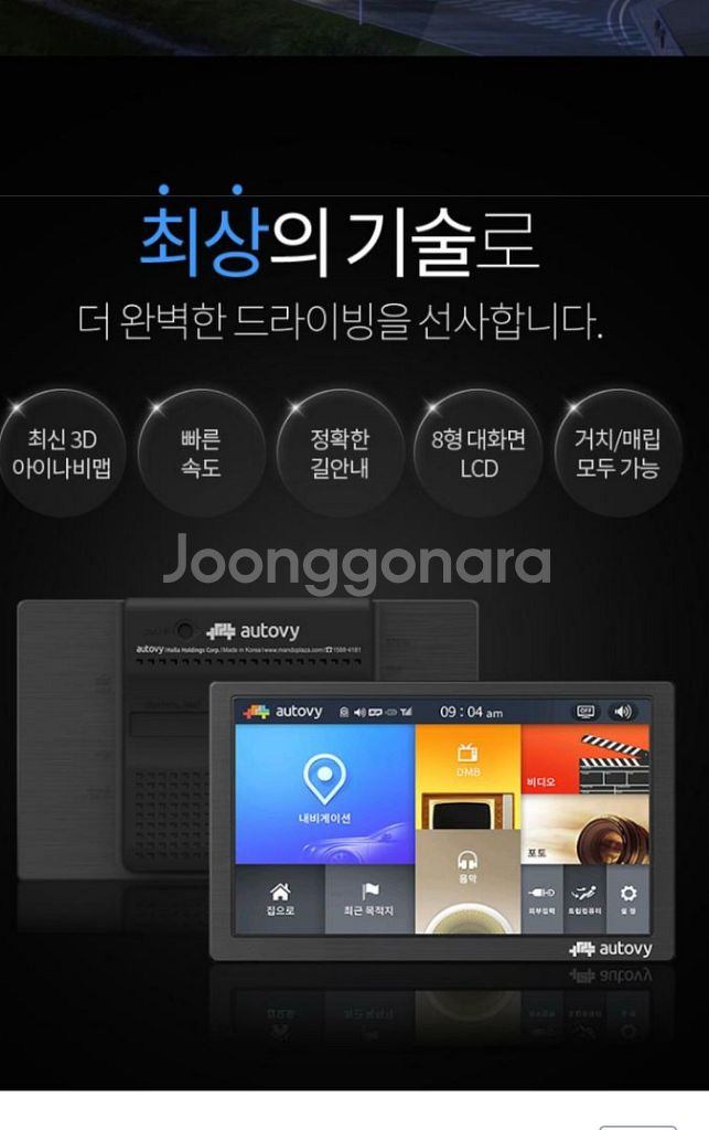 오토비8 an900iHD 3D16G 네비게이션 2022--4