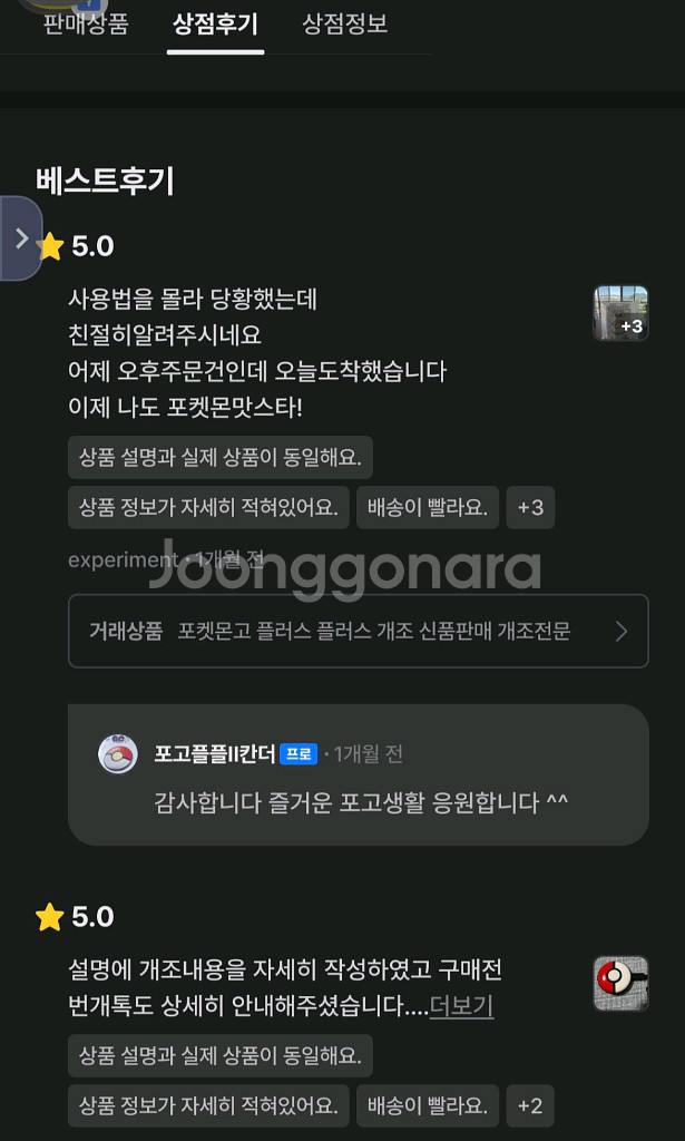 포켓몬고 플러스 플러스 개조 신품 세트 할인판매--2