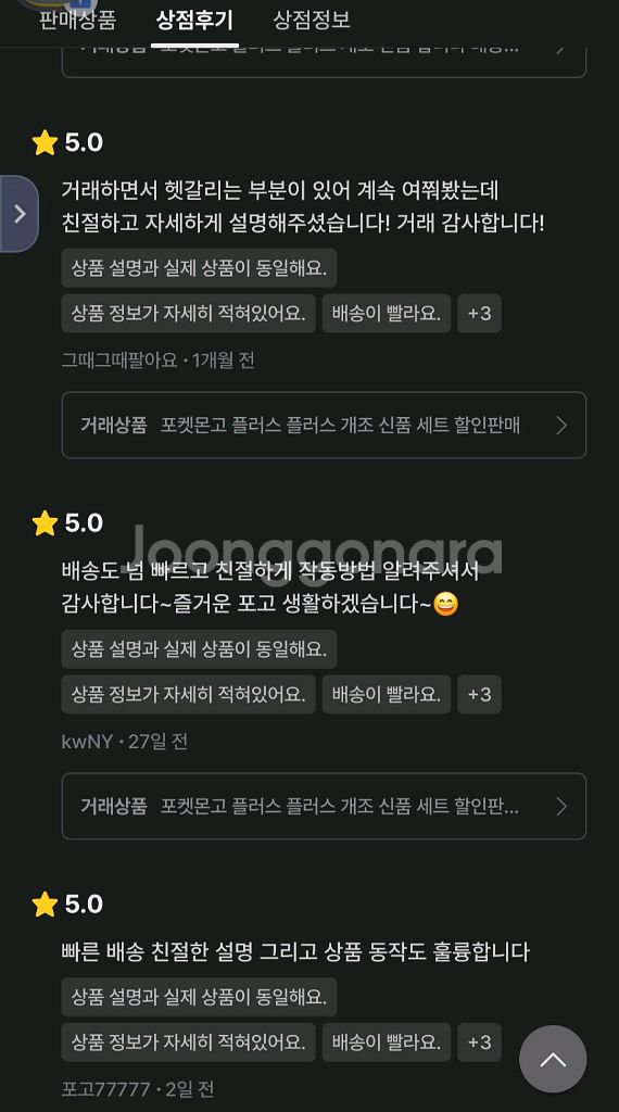 포켓몬고 플러스 플러스 개조 신품 세트 할인판매--3