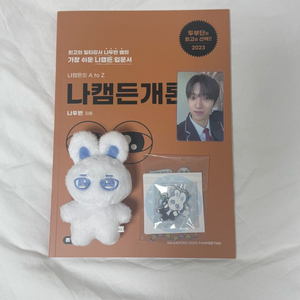 앰퍼샌드원 나캠든 팬미팅 포토북 포카 둡토 인형 양도