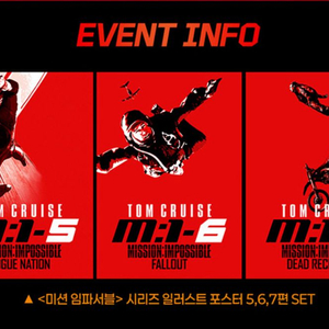미션임파서블 3종 포스터 대리수령