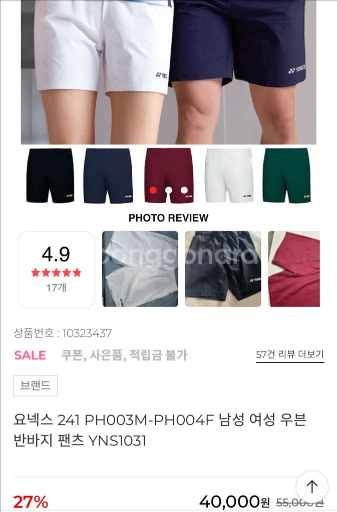 요넥스 반바지(사이즈 : 100)--1