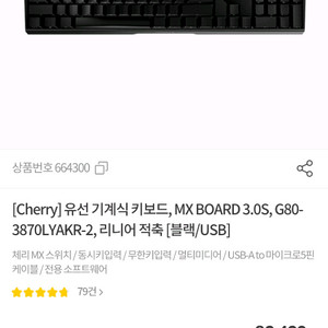[Cherry] 유선 기계식 키보드, MX BOARD