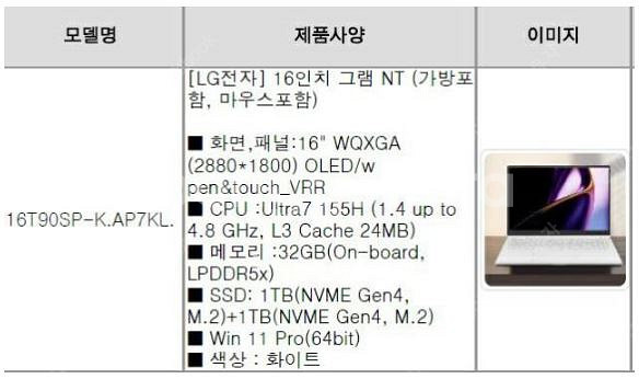 [16T90SP-KP7KL] 미개봉 LG그램 노트북--0