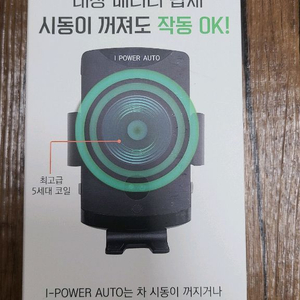 아이파워 A700 차량용 무선 충전거치대 새상품