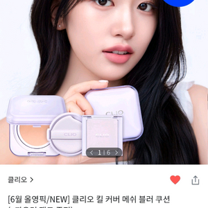 클리오 킬 커버 메쉬 블러 쿠션 21c란제리 리필