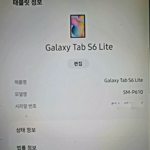 갤럭시 탭 s6 Lite Wife 128g