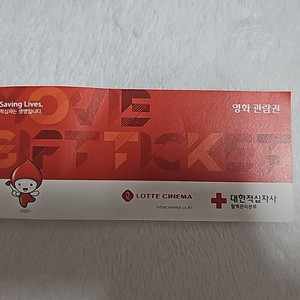 롯데시네마 영화 관람권 (헌혈)