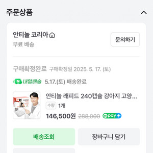 안티놀래피드 240정 팝니다.부분판매가능